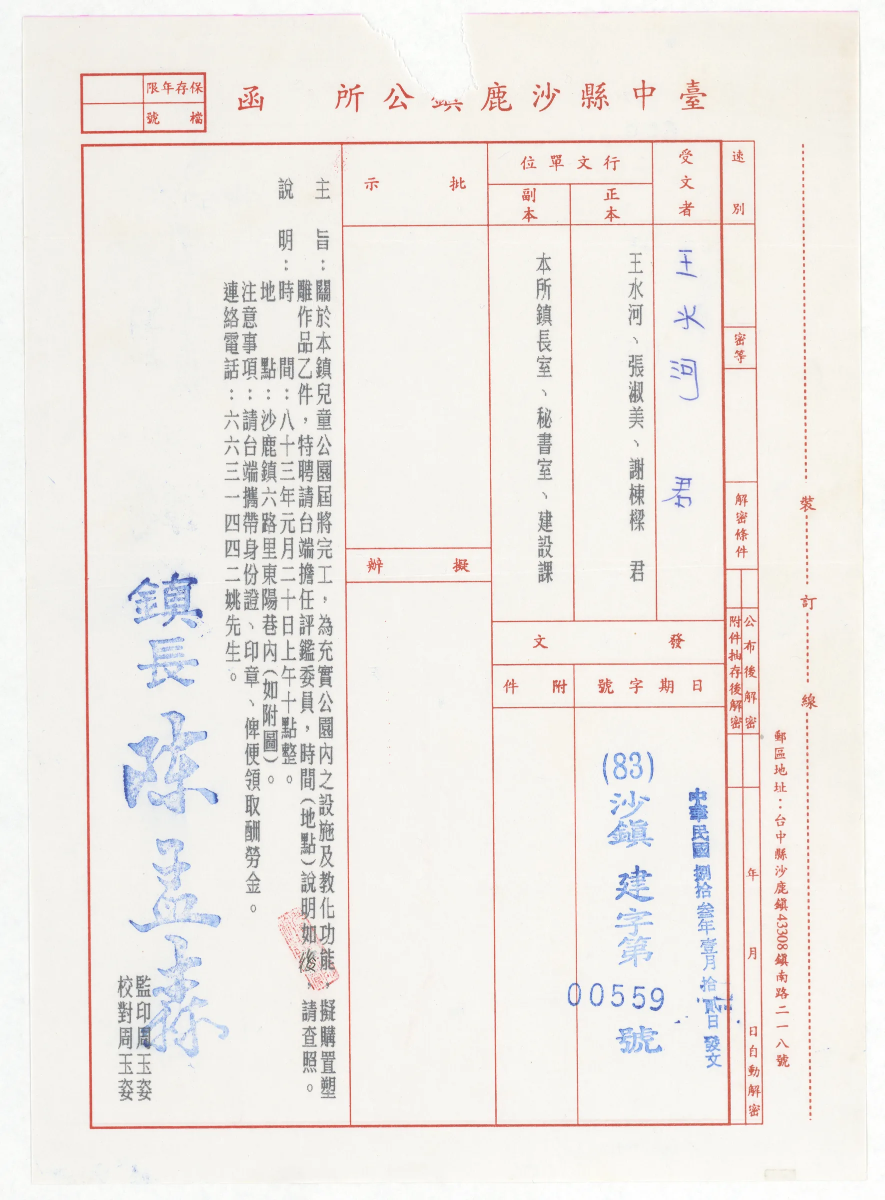 臺中縣沙鹿鎮公所聘函_任沙鹿鎮兒童公園園內雕塑作品評鑑委員